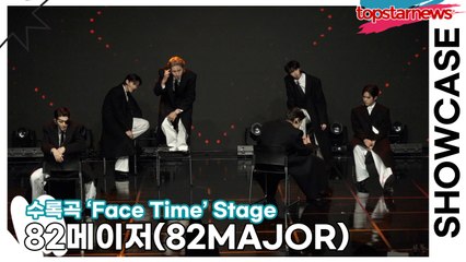[Live] 82메이저(82MAJOR), 수록곡 ‘Face Time’ 무대(‘X-82’ 쇼케이스) [TOP영상]