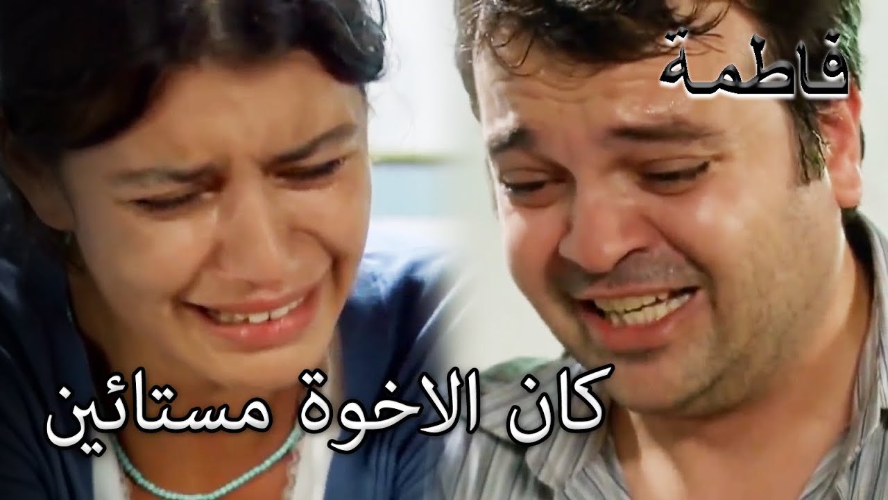 رحمي بكى على أخيه! | فاطمه غول | القسم الخاص