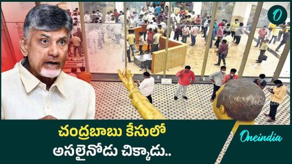TDP Headquarters పై దాడిలో దొరికిపోయిన నిందితుడు.. వెనక ఉన్నది YCP నే | Oneindia Telugu