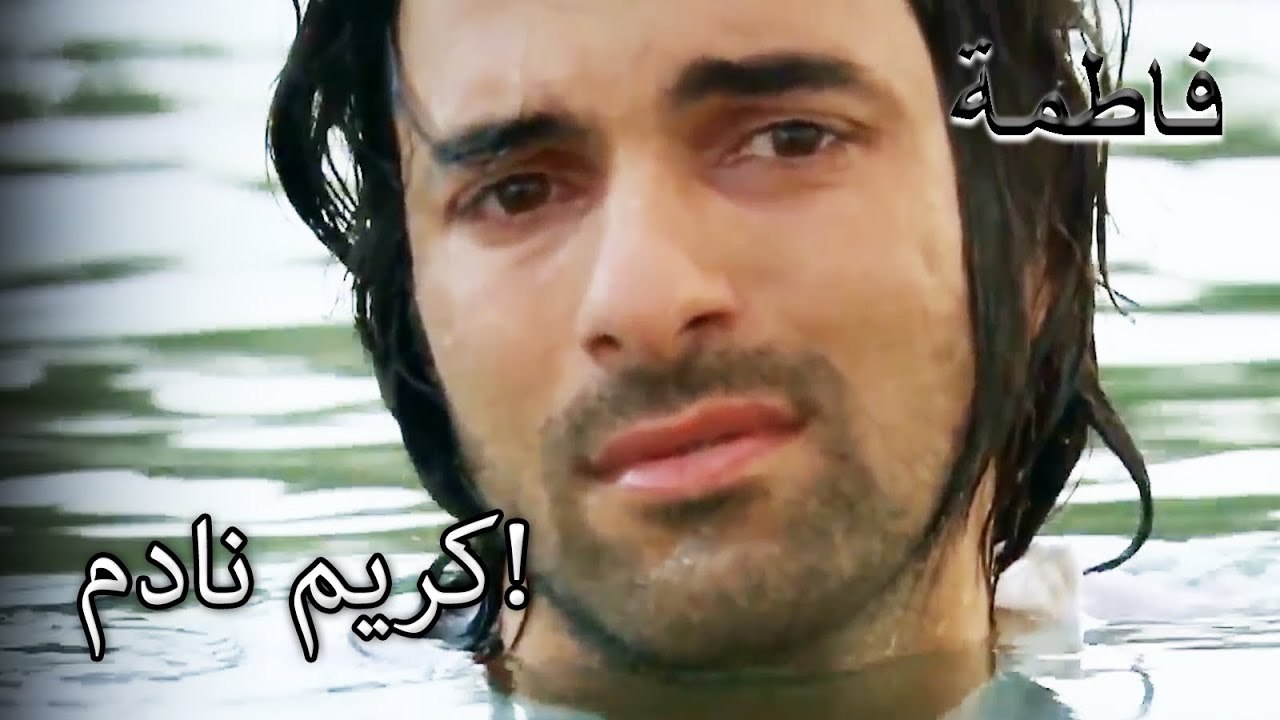 كريم يحاول تذكر الحدث | فاطمه غول | القسم الخاص