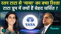 Ratan Tata Passes Away: रतन टाटा से Maya Tata का रिश्ता, कौन हैं माया टाटा | Tata | वनइंडिया हिंदी
