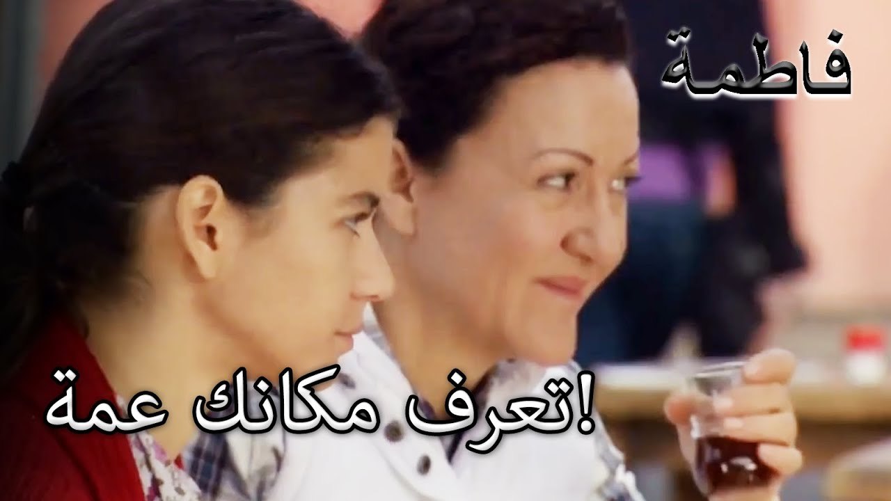 فقدت فاتماجول أعصابها | فاطمه غول | القسم الخاص