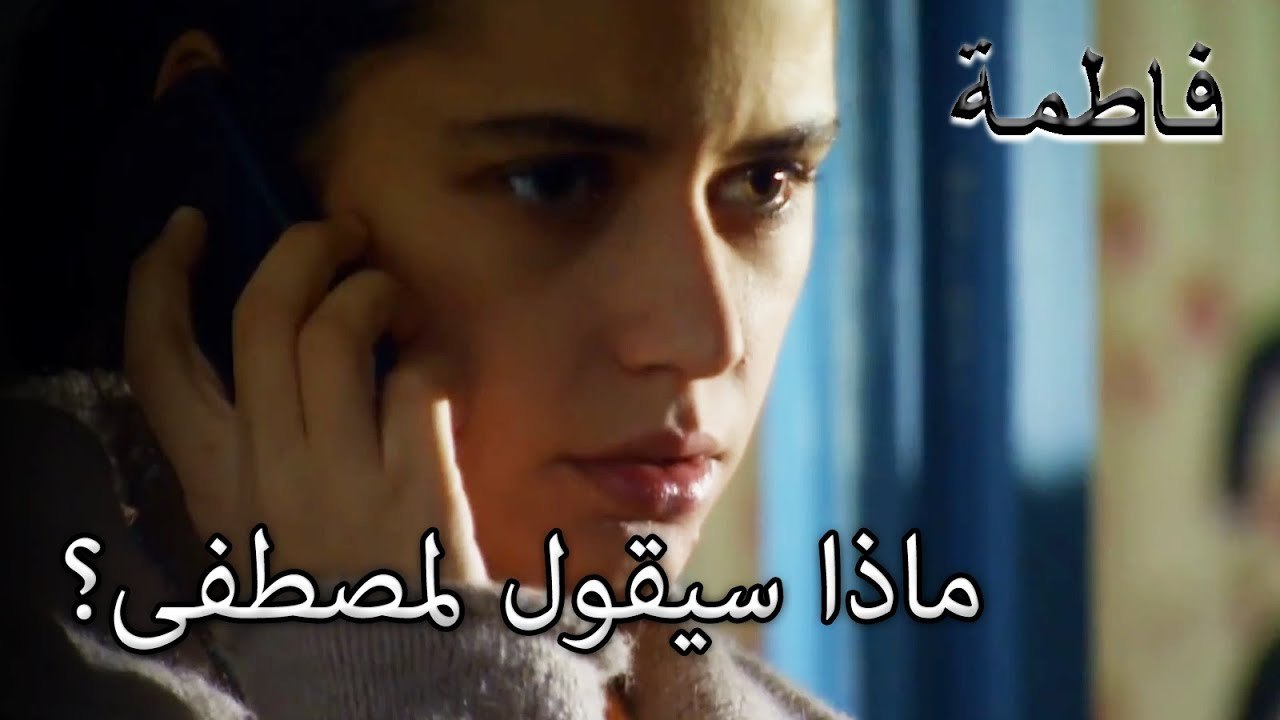 فاتماجول تدعو سرا مصطفى | فاطمه غول | القسم الخاص