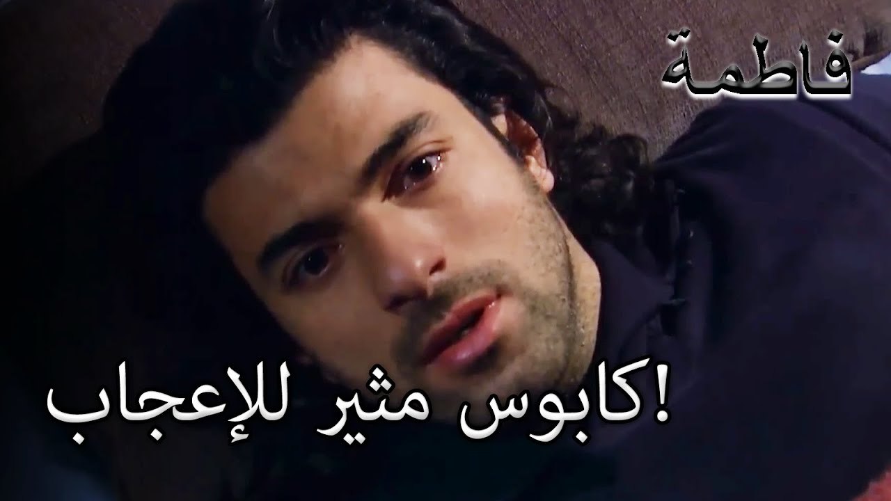 كريم رأى فاطماجول في حلمه! | فاطمه غول | القسم الخاص