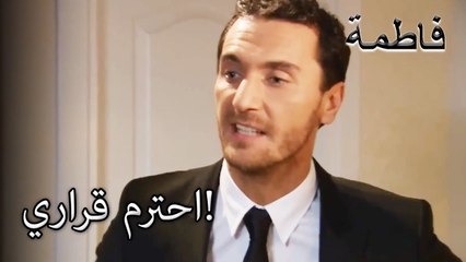 مصطفى يذهب ضد أهله! | فاطمه غول | القسم الخاص