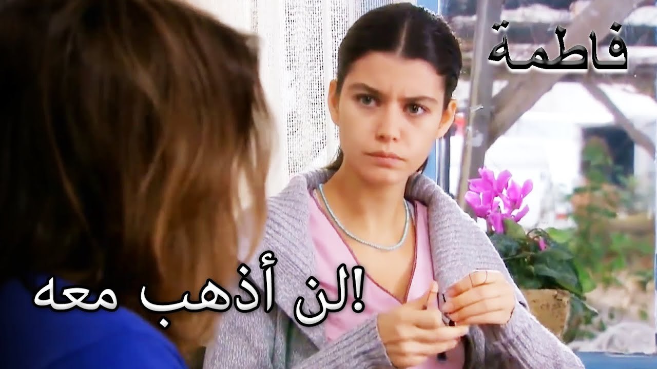 يجبر مقدس فاطمة على المغادرة | فاطمه غول | القسم الخاص