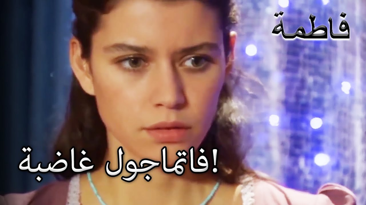 تم الكشف عن الوثيقة التي أخفاها مقدس | فاطمه غول | القسم الخاص