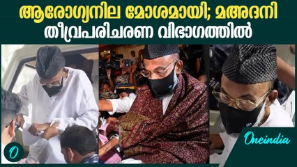 ആരോഗ്യനില മോശമായി; PDP ചെയർമാൻ അബ്‌ദുൾ നാസർ മഅദനി ആശുപത്രിയിൽ