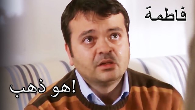 فاتماجول غادرت المنزل! | فاطمه غول | القسم الخاص