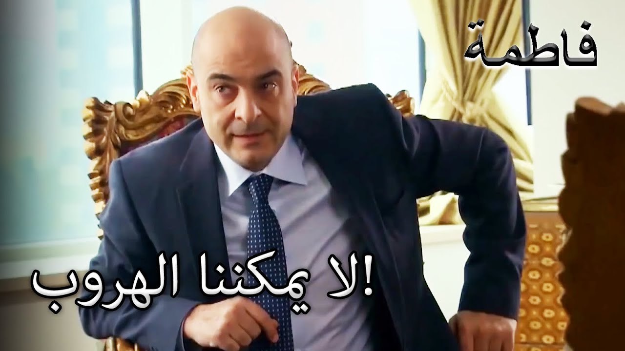 لقد تم تحميلهم مسؤولية رحيل فاتماجول! | فاطمه غول | القسم الخاص