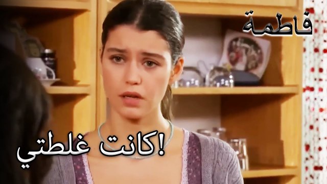 لم تصدق فاتماجول ما رأت | فاطمه غول | القسم الخاص