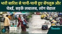 Bengaluru Chennai Rain: चेन्नई और बेंगलुरु की सड़कें पानी से लबालब, IMD का अपडेट | वनइंडिया हिंदी