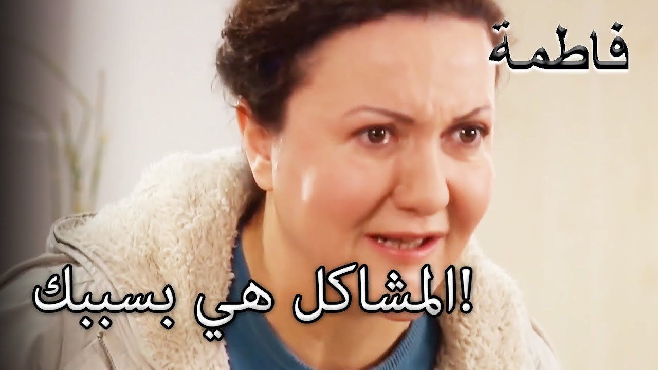 مريم تحمل ريشات المسؤولية | فاطمه غول | القسم الخاص