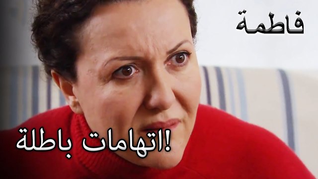 مريم لم تصدق ما سمعته! | فاطمه غول | القسم الخاص