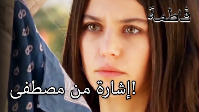 أدركت فاطمة غول أن مصطفى جاء! | فاطمه غول | القسم الخاص