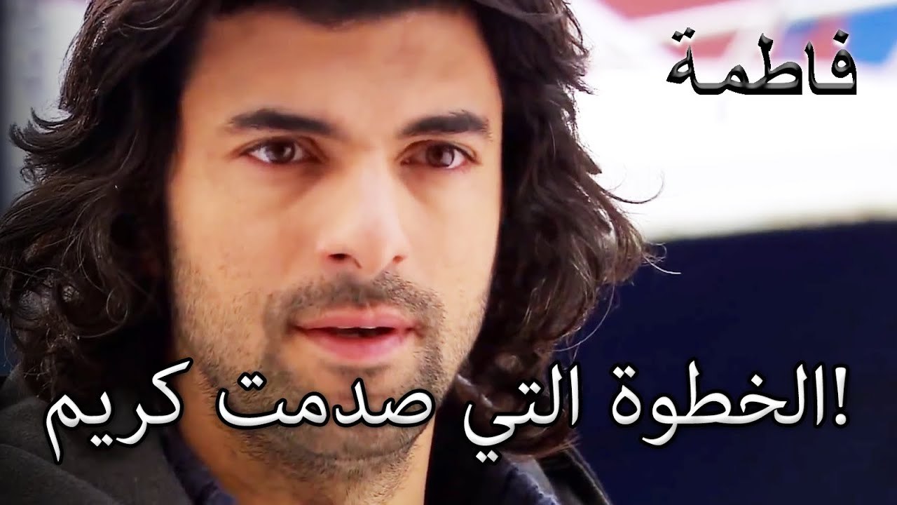 كريم رأى فاطمة غول ترتدي الخاتم! | فاطمه غول | القسم الخاص