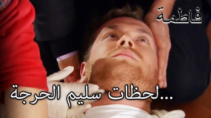 مصطفى أطلق النار على سليم! | فاطمه غول | القسم الخاص