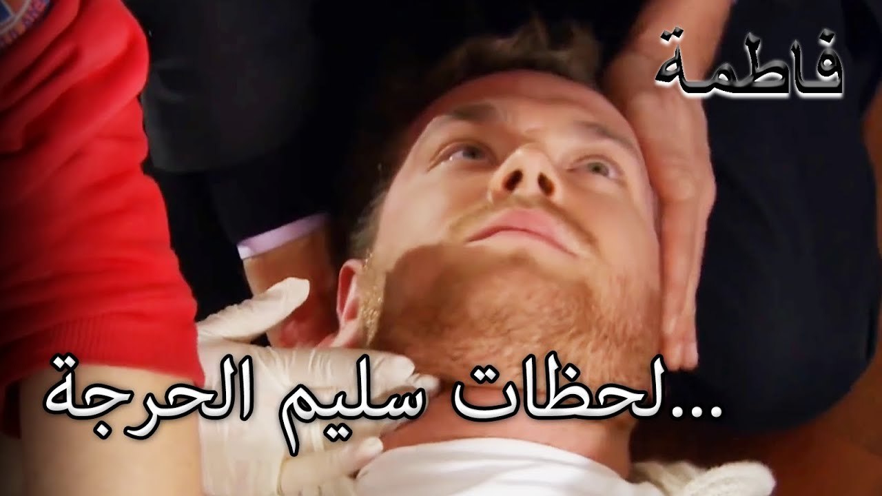 مصطفى أطلق النار على سليم! | فاطمه غول | القسم الخاص