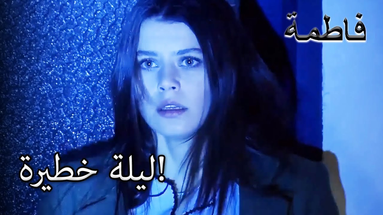 ذلك الشخص الذي أخاف فاطمة غول! | فاطمه غول | القسم الخاص