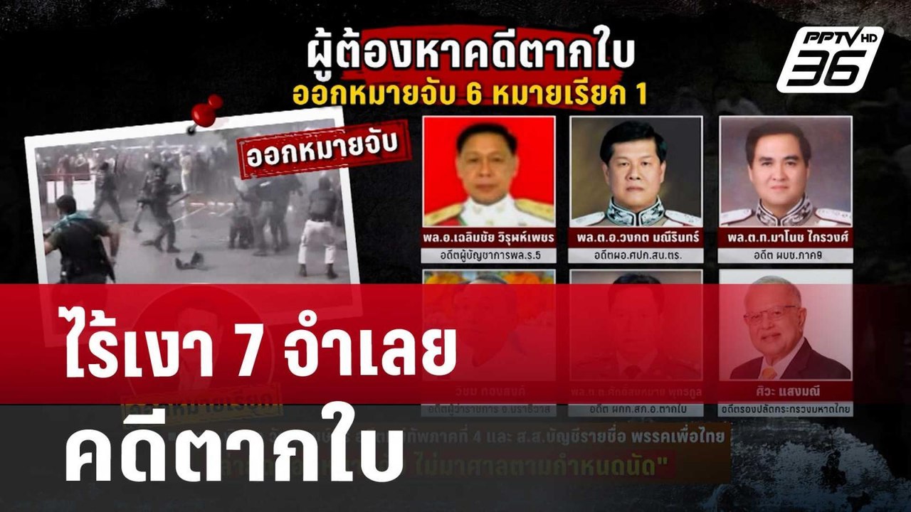 ไร้เงา 7 จำเลย คดีตากใบ | ลึกไม่ลับ | 15 ต.ค. 67