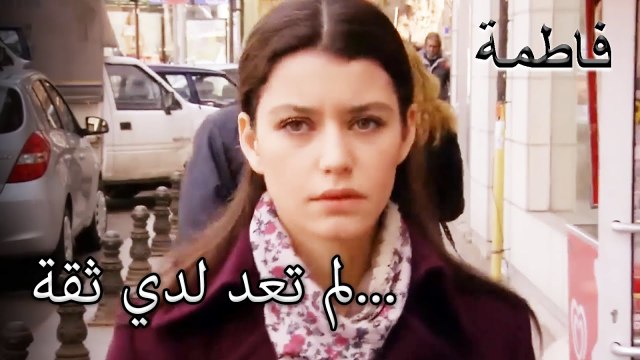 فقدت فاطمة جول كل ثقتها | فاطمه غول | القسم الخاص