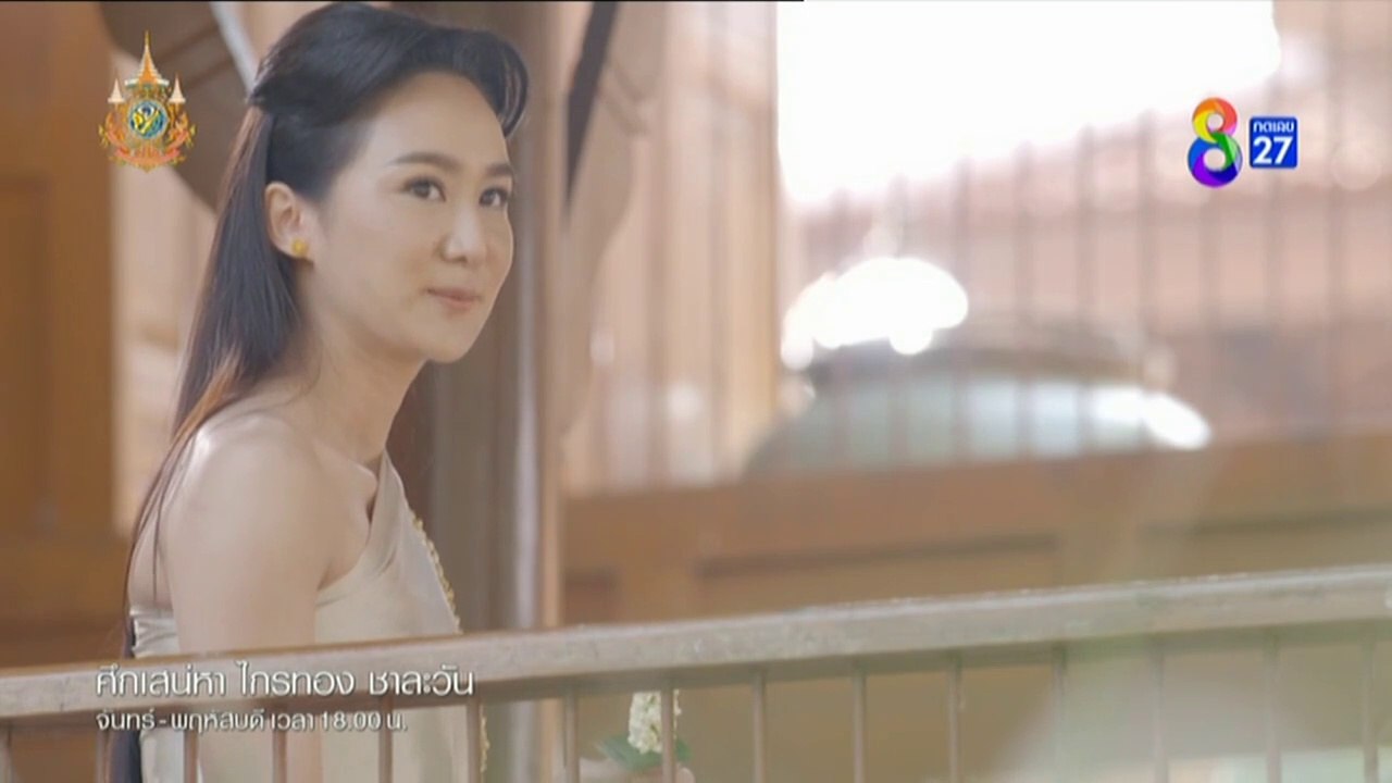 ศึกเสน่หา ไกรทอง ชาละวัน ตอนที่ 11 (EP.11) วันท...