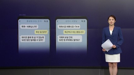 [뉴스NIGHT] 직장상사 문자 확인하자 '좀비폰' 감염... 연락처·정보 다 털린다 / YTN