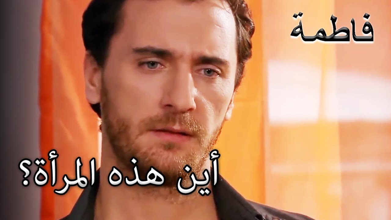 مصطفى لا يستطيع الوصول إلى آسو! | فاطمه غول | القسم الخاص