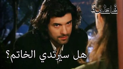 ضع هذا الخاتم مرة أخرى! | فاطمه غول | القسم الخاص