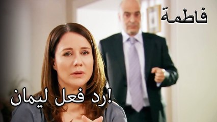 Download Video: ليمان لم ينظر إلى وجه منير | فاطمه غول | القسم الخاص