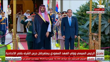 الرئيس السيسي وولي العهد السعودي يستعرضان حرس الشرف بقصر الاتحادية