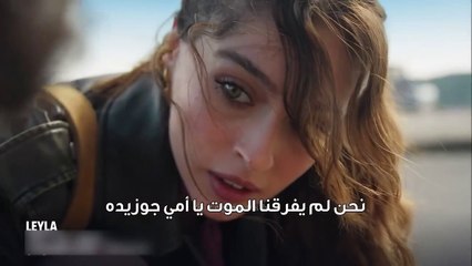 مسلسل ليلى الحلقة 6 الاعلان 2 الرسمي مترجم HD