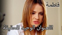 ذهب ميلتم سرا إلى فورال! | فاطمه غول | القسم الخاص