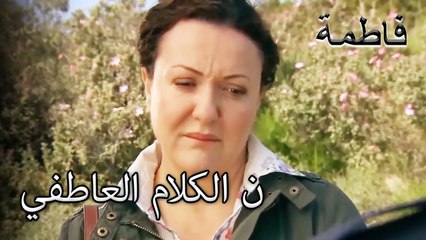 خطاب عاطفي لمريم وقادر | فاطمه غول | القسم الخاص