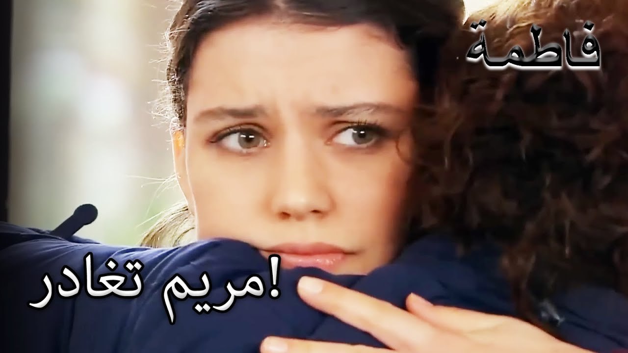 فاطمة غول حزينة جداً! | فاطمه غول | القسم الخاص