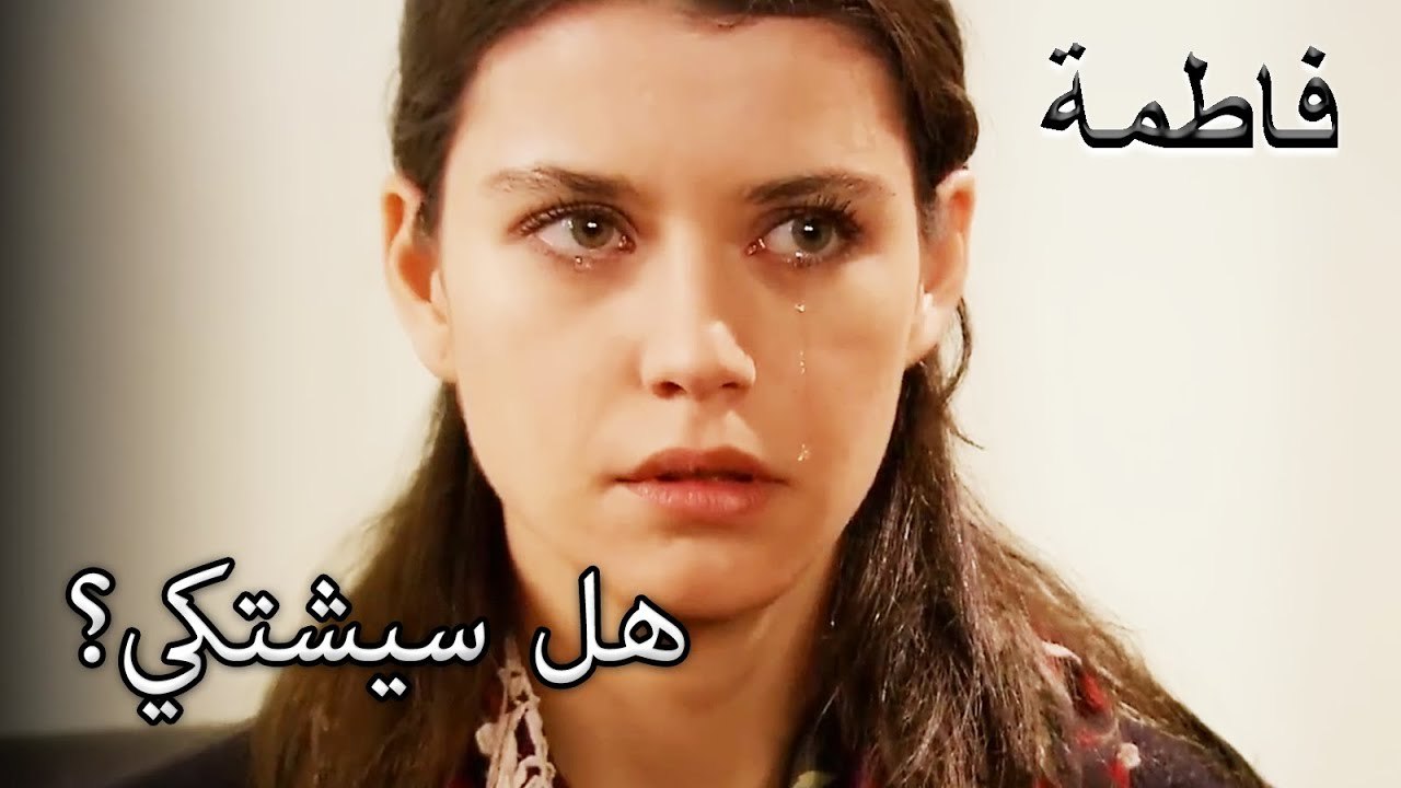 تصريح فاطمة غول الصادم! | فاطمه غول | القسم الخاص