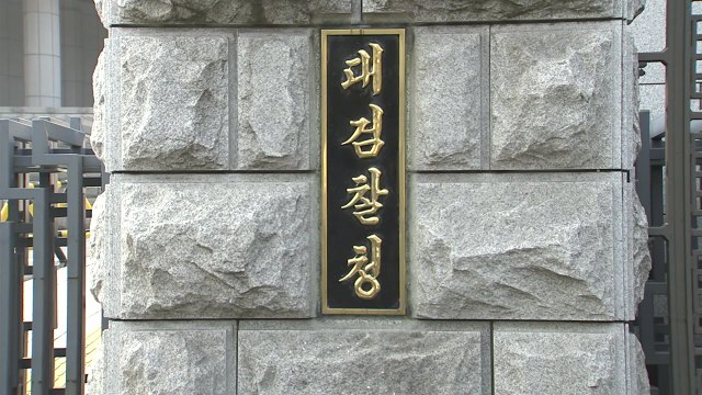 대검찰청, '디지털 성범죄' 전담 조직 출범...딥페이크 잡는다 / YTN