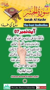 Al-Quran - Surah 59 - Al-Hashr - Ayah 7 | islamic videos status | tilawat | hafiz salman ali