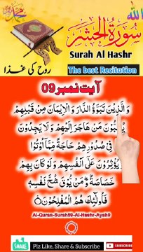 Al-Quran - Surah 59 - Al-Hashr - Ayah 9 | islamic videos status | tilawat | hafiz salman ali