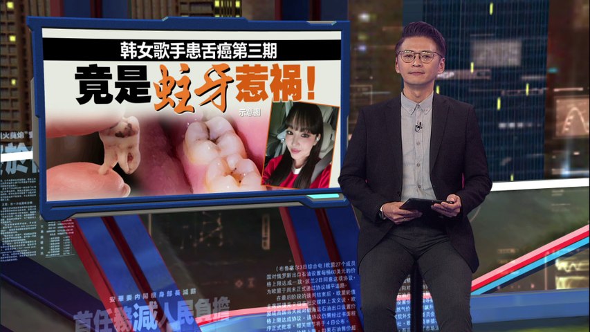 连续反复发炎几个月   韩女歌手罹患舌癌，竟是蛀牙惹祸！