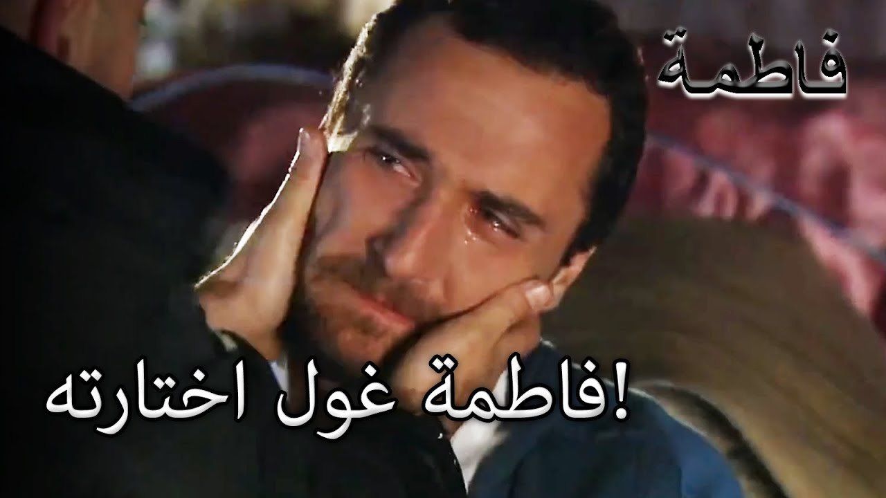 منير يواسي مصطفى | فاطمه غول | القسم الخاص