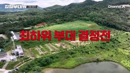 [다음이야기] 한번의 패배가 탈락과 직결되는 최악의 미션! ♨극악의 미션♨ 최하위 부대 결정전