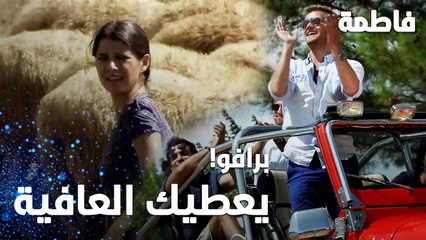 مسلسل فاطمة | مقطع من الحلقة 2 | Fatmagül'ün Suçu Ne | برافو يعطيك العافية