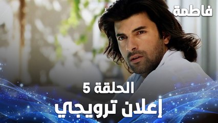 Full HD | الحلقة 5 مدبلجة | إعلان ترويجي | Fatmagül'ün Suçu Ne | مسلسل فاطمة