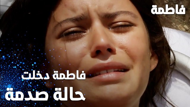 مسلسل فاطمة | مقطع من الحلقة 3 | Fatmagül'ün Suçu Ne | فاطمة في حالة صدمة