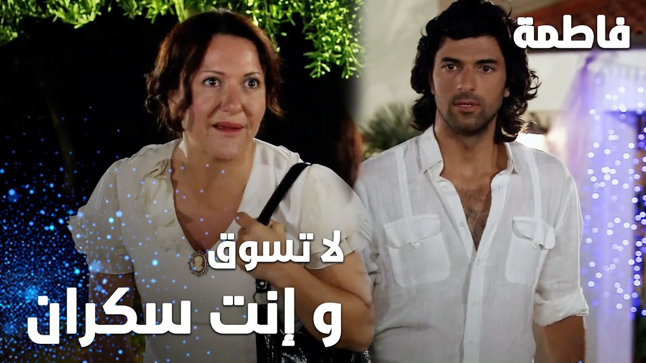 مسلسل فاطمة | مقطع من الحلقة 3 | Fatmagül'ün Suçu Ne | رح أقلق عليك كثير
