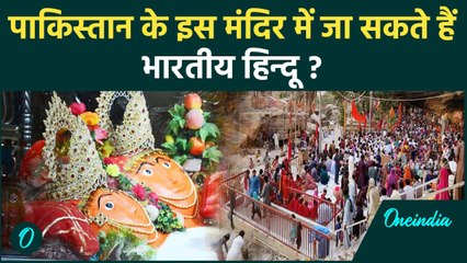 Pakistan में कैसे गिरा माता सती का सिर ? होते रहते हैं आतंकी हमले | वनइंडिया हिन्दी