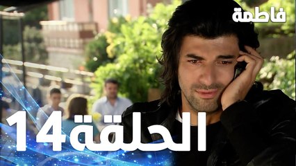 Full HD | الحلقة 14 مدبلجة | Fatmagül'ün Suçu Ne | مسلسل فاطمة