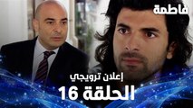 Full HD | الحلقة 16 مدبلجة | إعلان ترويجي | Fatmagül'ün Suçu Ne | مسلسل فاطمة