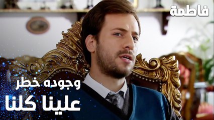 مسلسل فاطمة | مقطع من الحلقة 13 | Fatmagül'ün Suçu Ne | وجوده خطر علينا كلنا